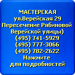 Верейская 29 схема проезда в мастерскую по ремонту генераторов и стартеров