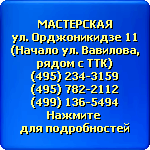 Орджоникидзе 11 схема проезда в мастерскую по ремонту генераторов и стартеров