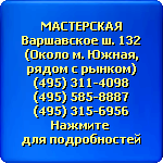 Варшавское шоссе 132 схема проезда в мастерскую по ремонту генераторов и стартеров